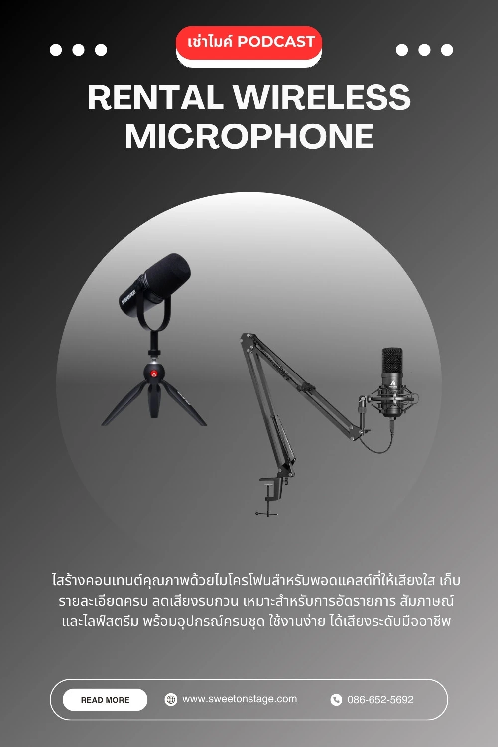 เช่าไมค์ Podcast