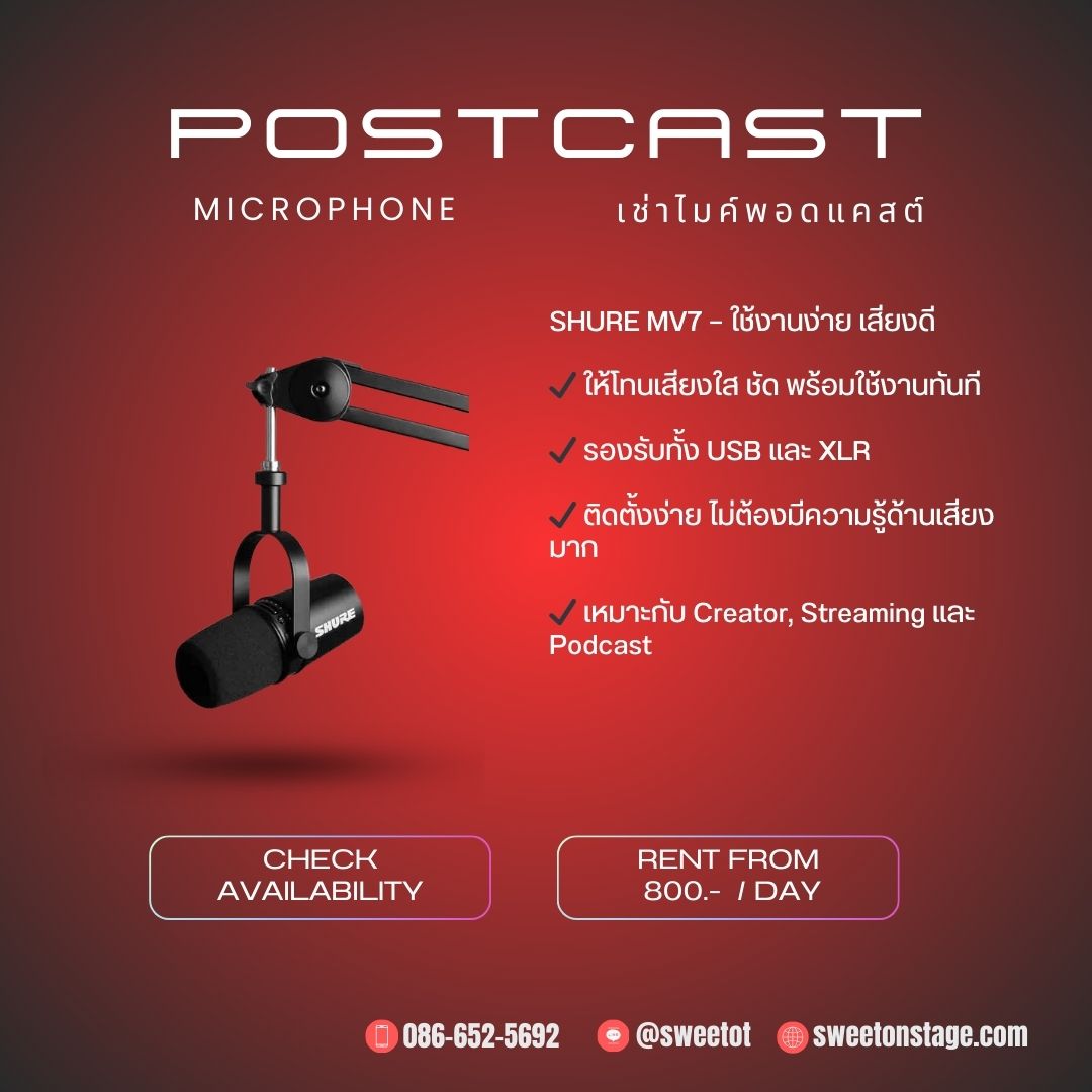 เช่าไมค์ podcast MV7