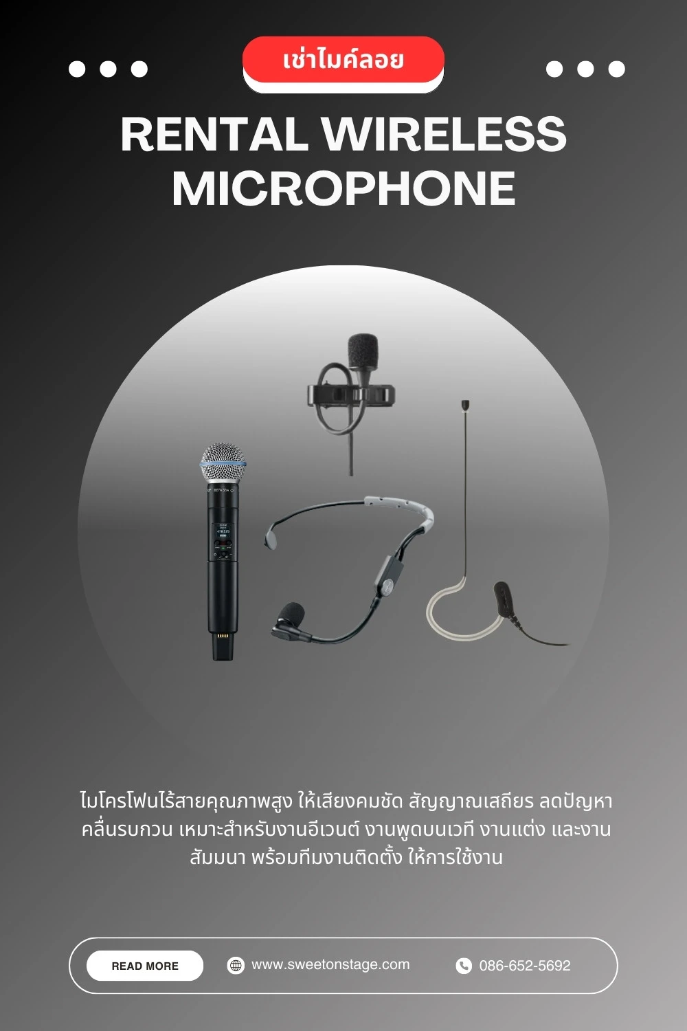 เช่าไมค์ลอย