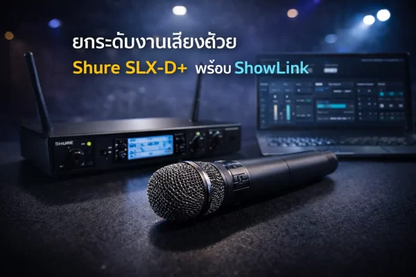 ไมค์ไร้สาย Shure SLX-D